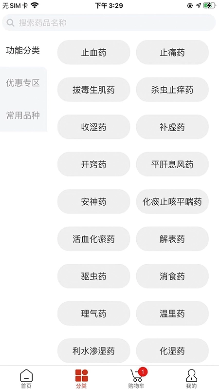 药采采手机最新版图5