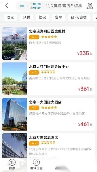 企橙商旅官方版图1