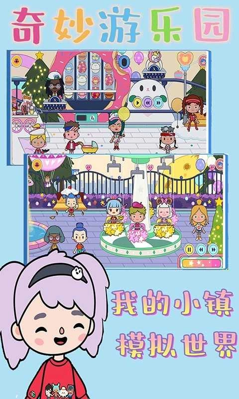 我的小镇世界游戏正版图4