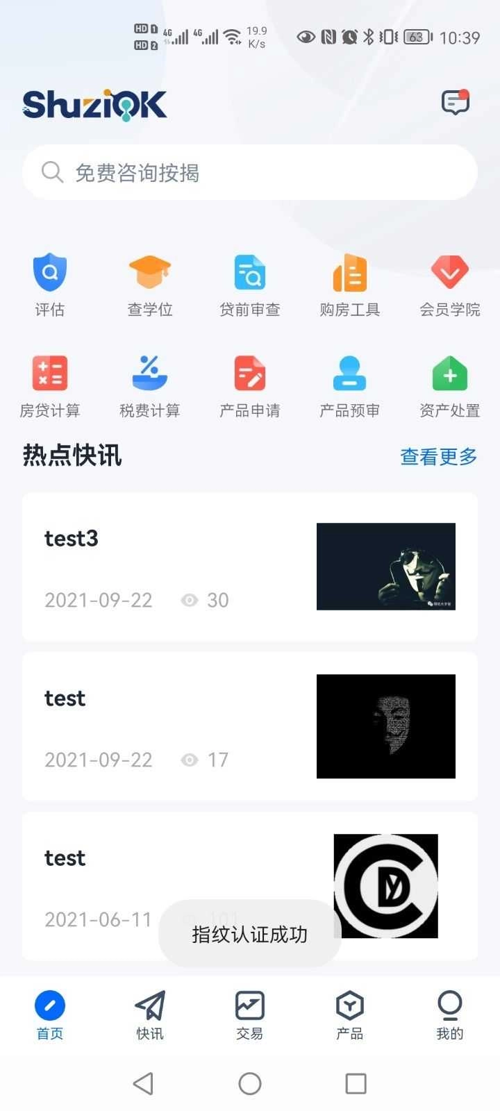 融经理找房安卓官方版图3