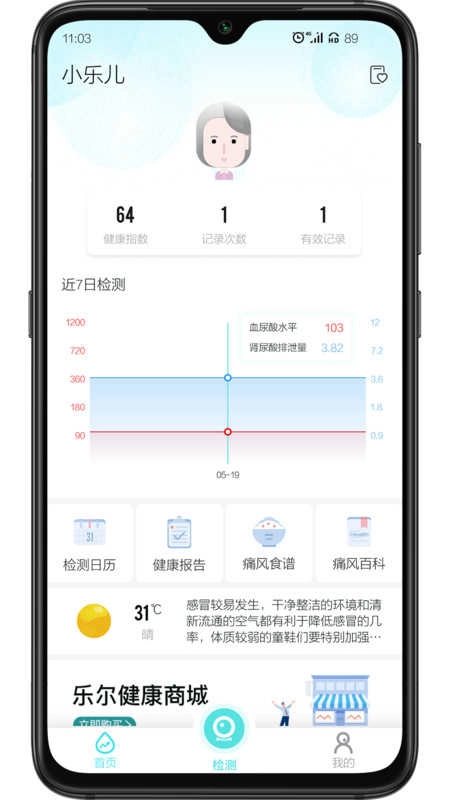 乐尔健康安卓直装版图2
