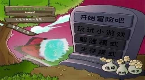 植物大战僵尸95噩梦版图2