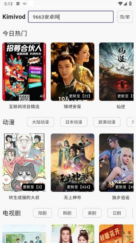 kimivod影视通用版图4