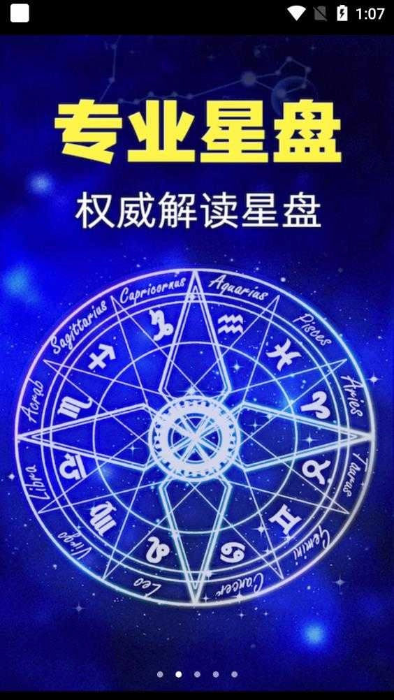 橡子星座手机最新版图2