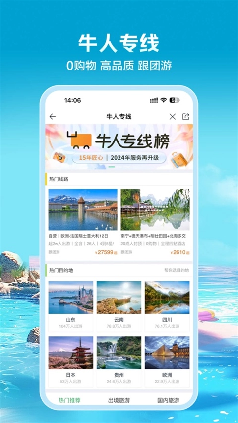 途牛旅游手机正版图2