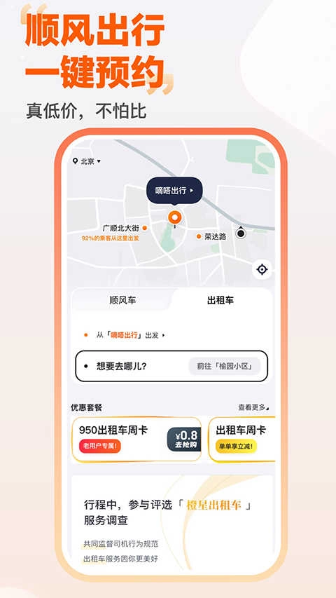嘀嗒出行顺风车原版图2