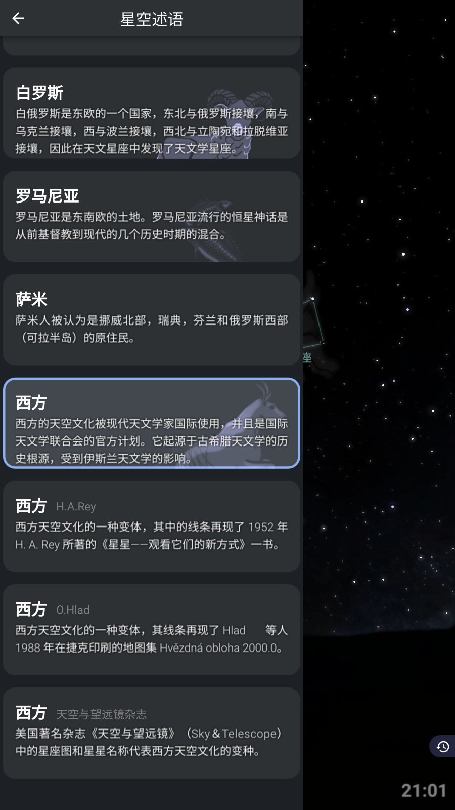 Stellarium星空最新免费版