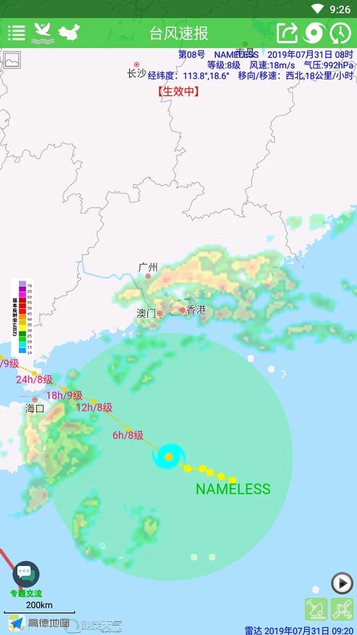 台风速报官方版图2