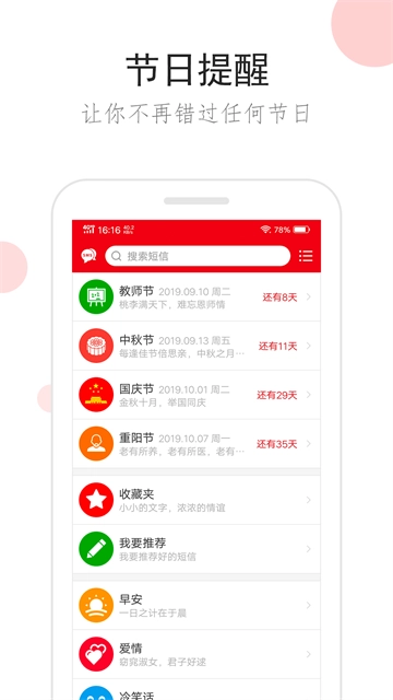 祝福短信安卓版图2