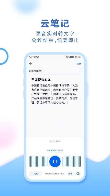 中国移动云盘通用版图4