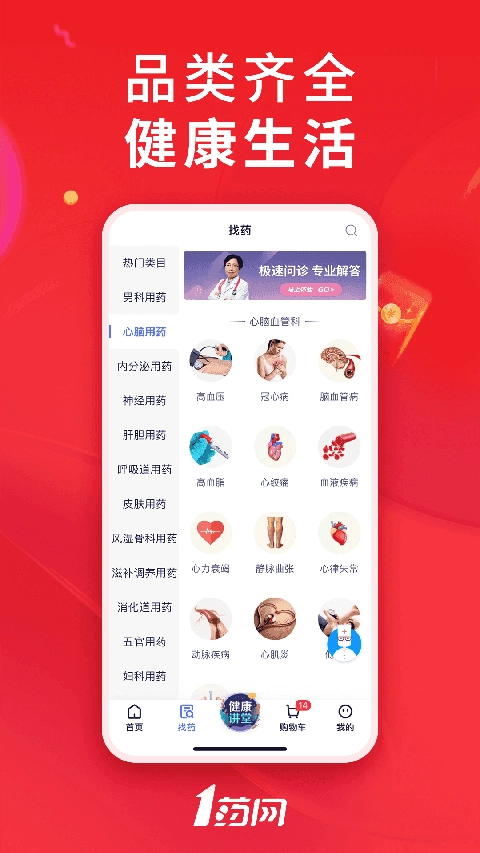 1药网无广告版图5