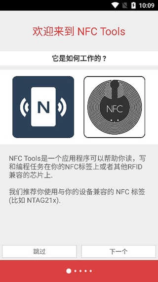 NFC Tools免费原版图3