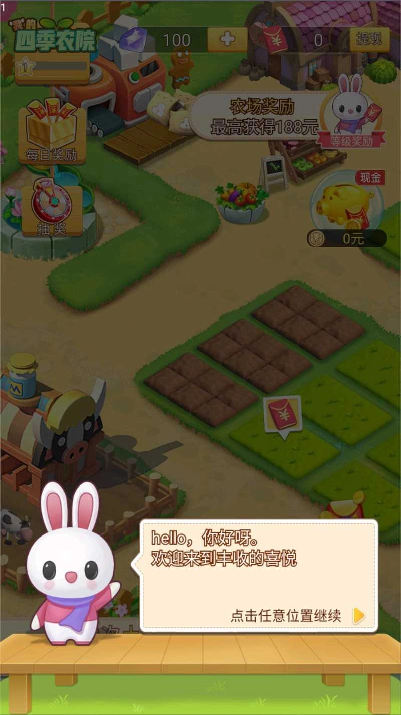 我的四季农院通用版图1