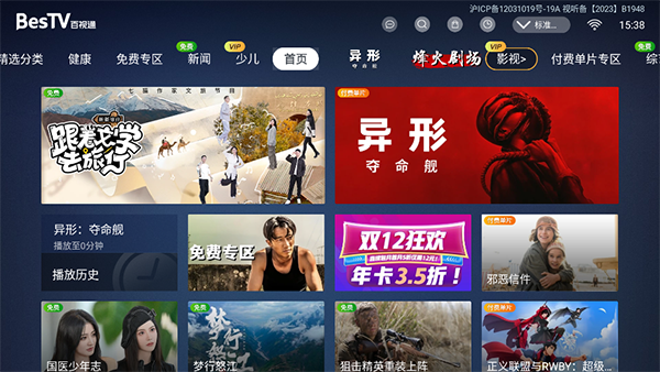 百视TV电视版图3