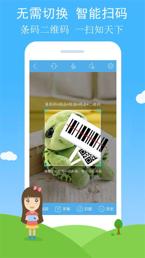 二维码与条形码安卓免费版图4