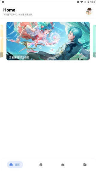 简助手无广告版图4
