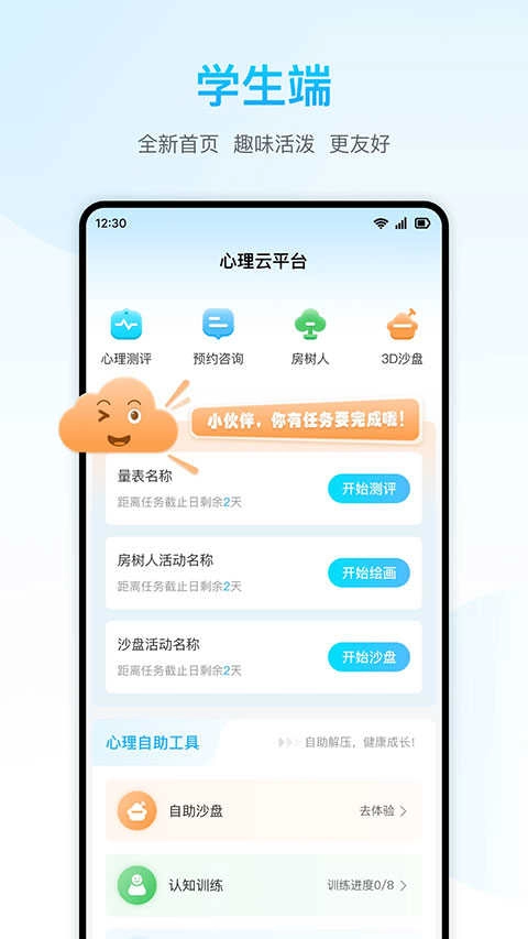 心灵伙伴心理云平台通用版图2