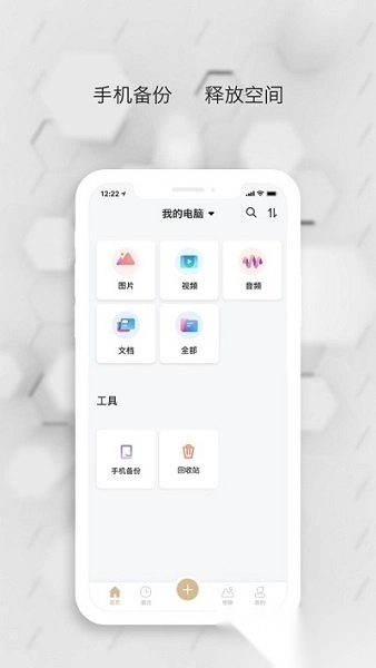 联想个人云软件(原数据守护者)安卓官方版图1