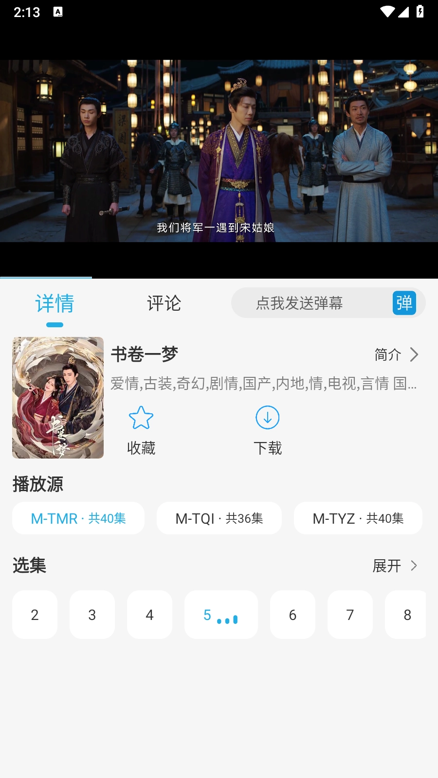 米兔影视安卓免费版图5