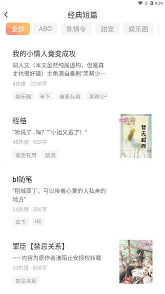 甜桃小说手机免费版图2