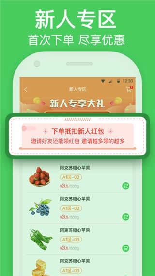 富城生鲜官方正版图2
