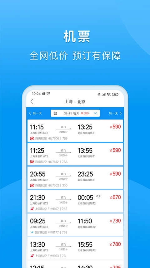 同程商旅正版图4