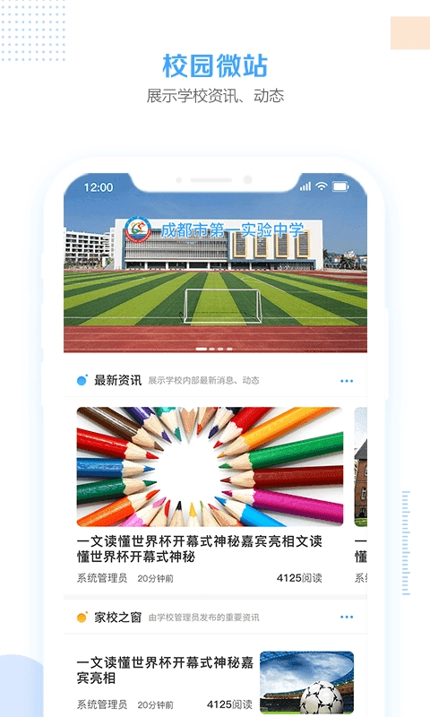 智汇e校园官方正版图4