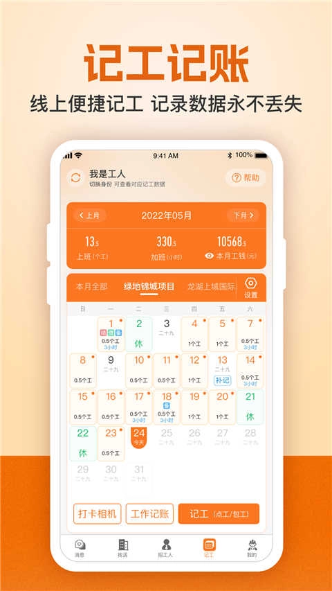 建筑工地招聘免费原版图5