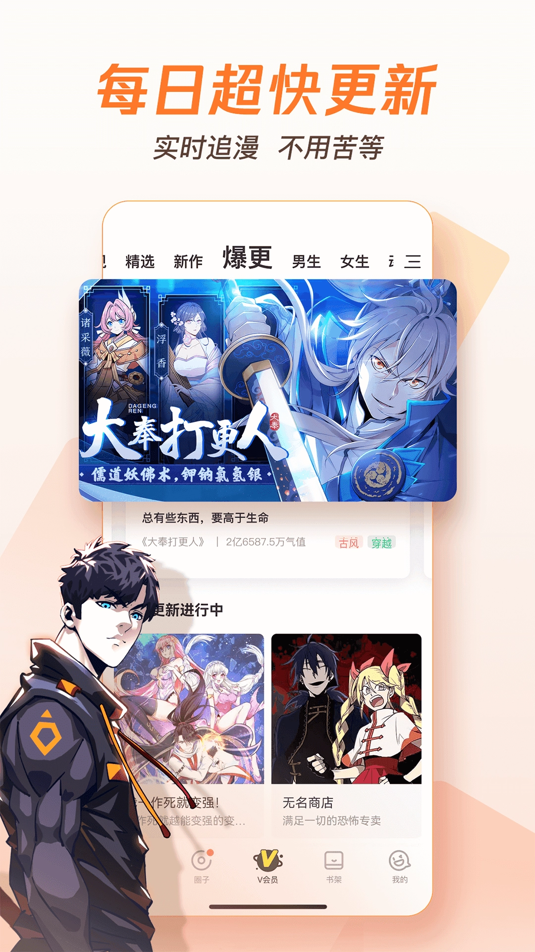 腾讯动漫安卓免费版图4