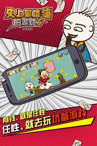 史上最坑爹的5免费原版图5