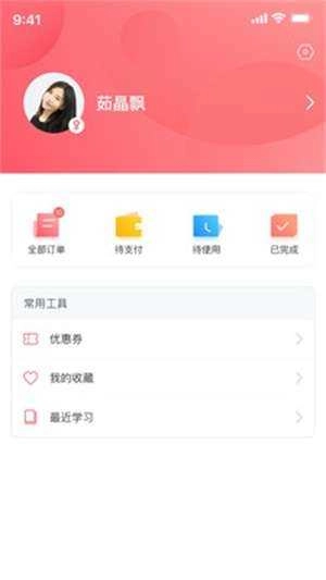 安博爱学安卓版图3