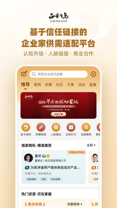 正和岛手机免费版图5
