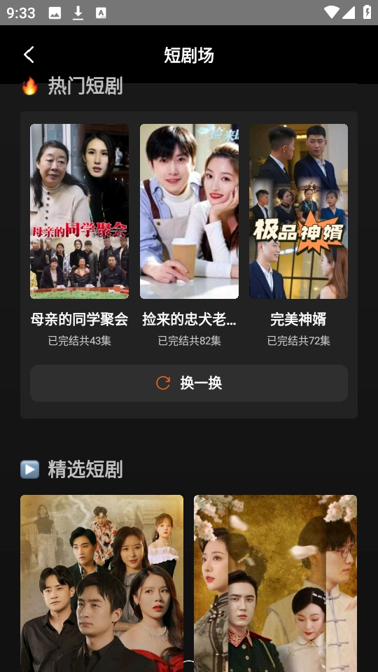 端墨短剧手机正版图3