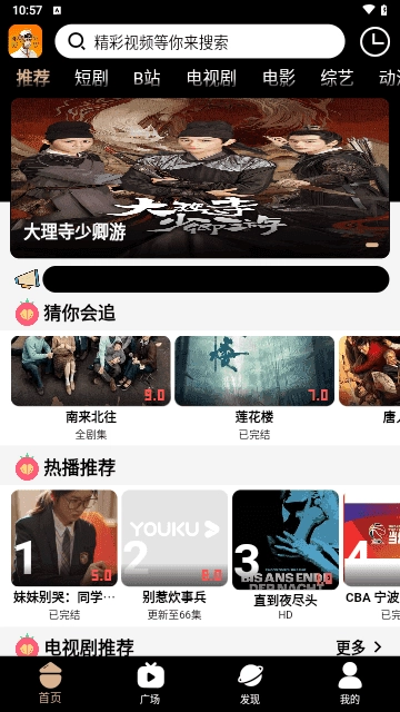 吗喽TV手机正版图3