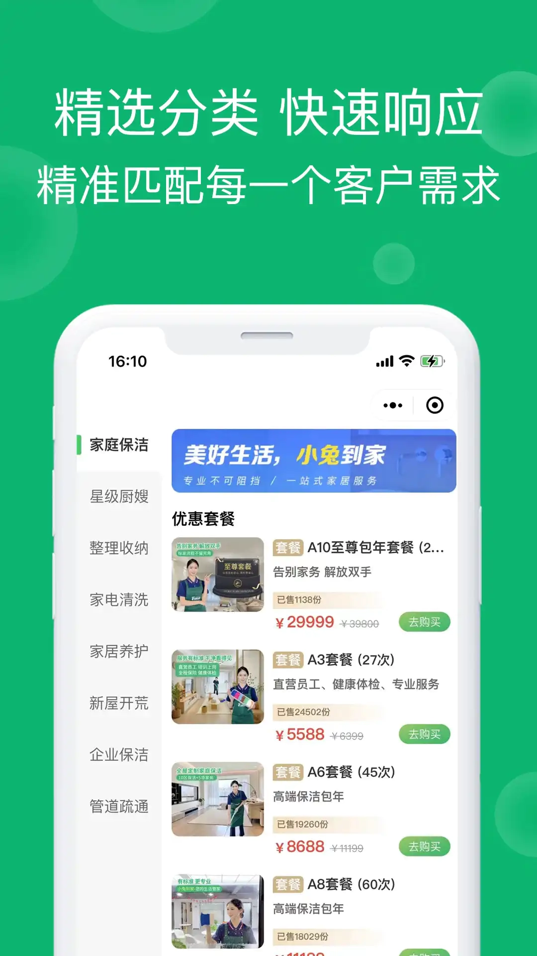小兔到家手机正版图2