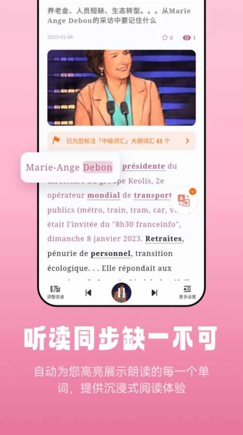 莱特法语阅读听力官方最新版图3