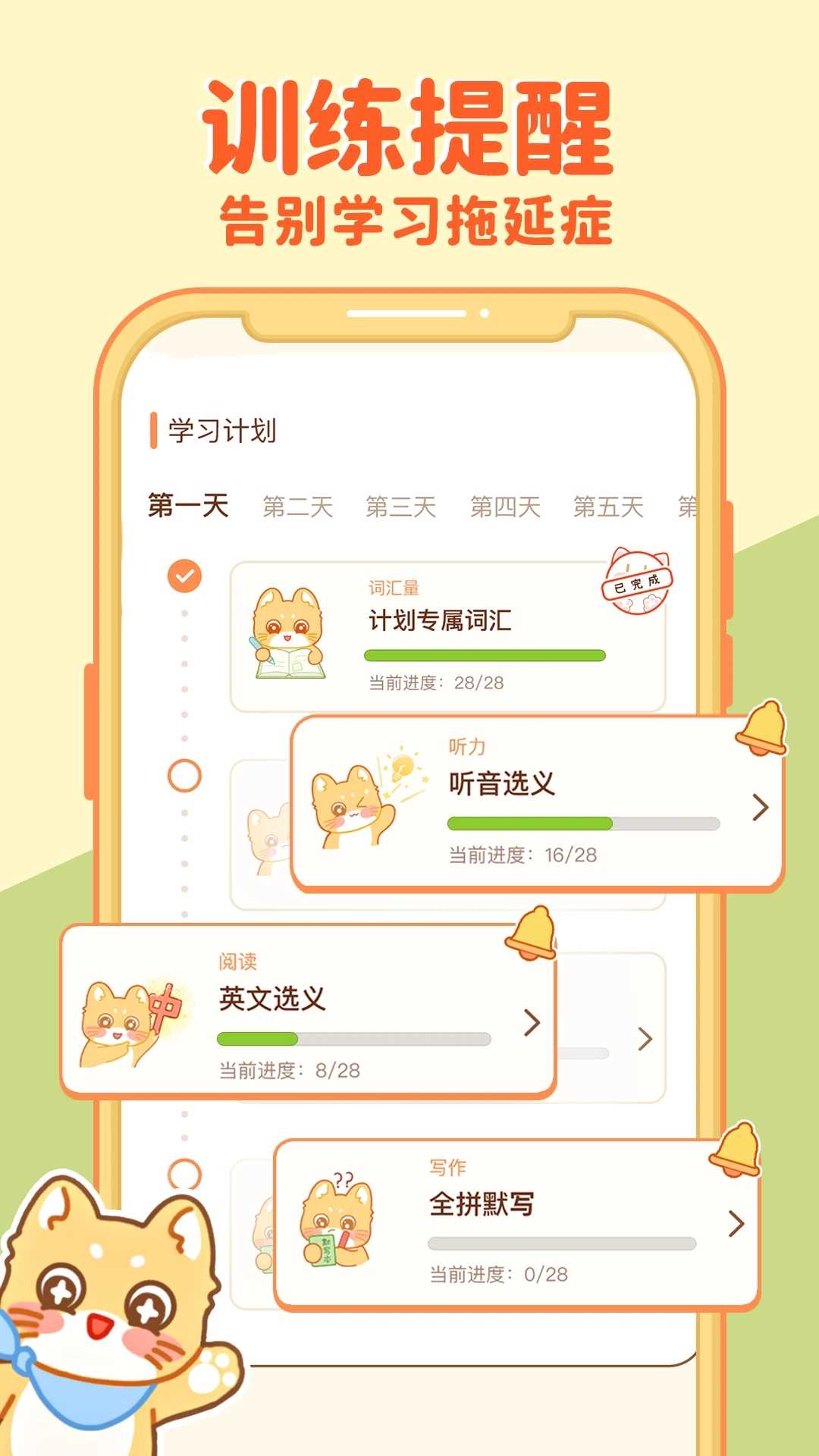 喵喵单词官方版图2