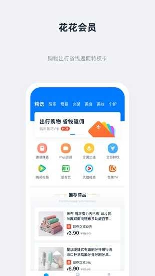 花花会员手机最新版图2