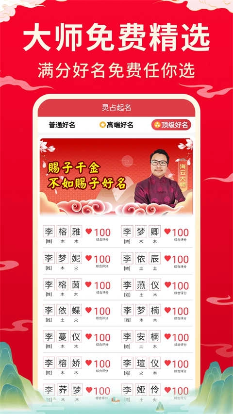 宝宝取名起名软件安卓版图2
