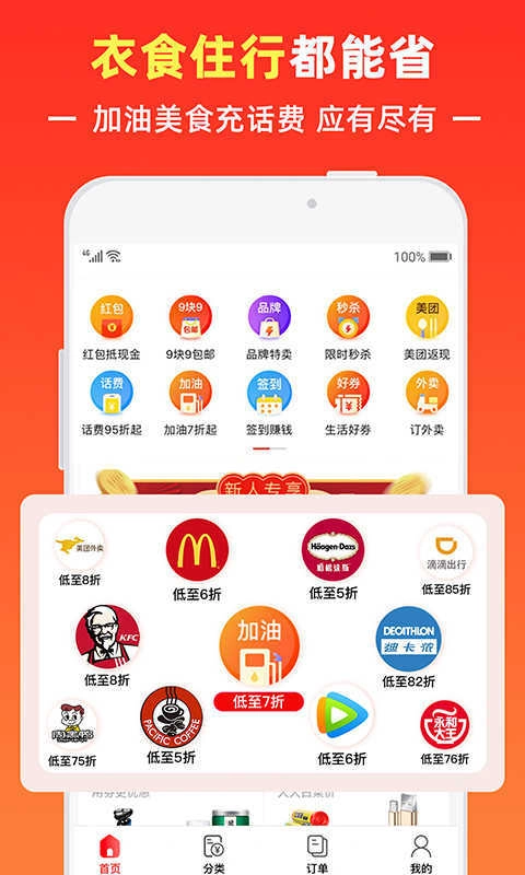 呼呼省钱免费版图3