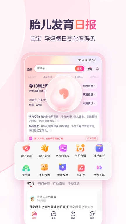宝宝树孕育直装版图3
