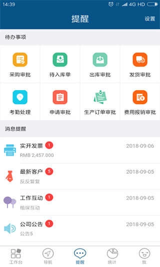 智邦国际的crm系统手机正版