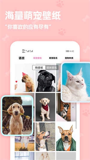 动物语言翻译器手机免费版图1