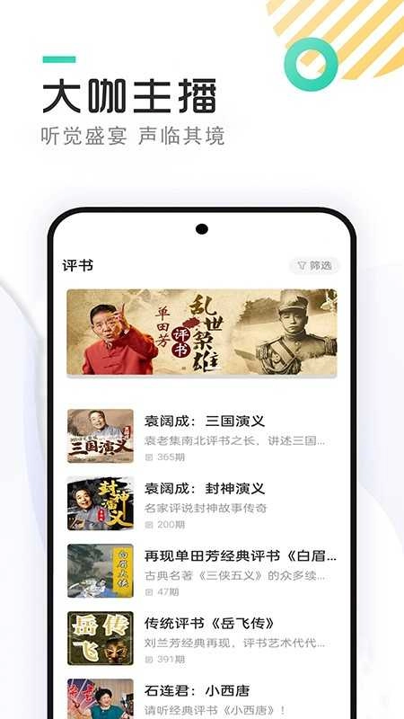 畅听听书安卓版图2