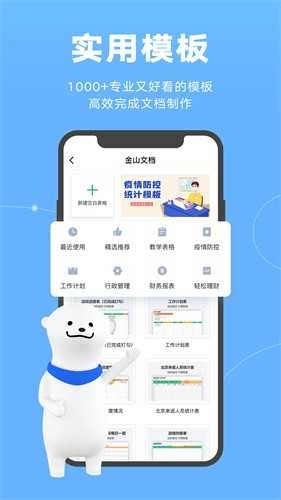 金山文档手机免费版图4