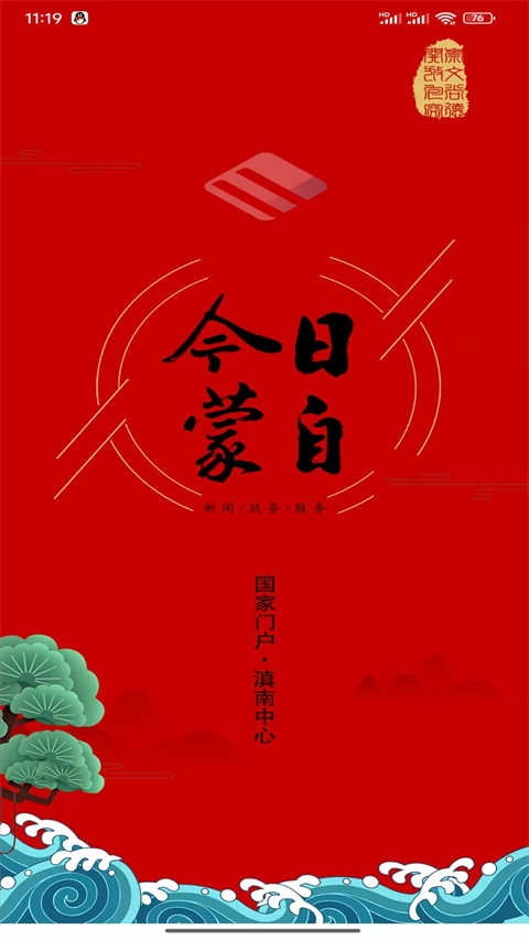 今日蒙自手机版图3