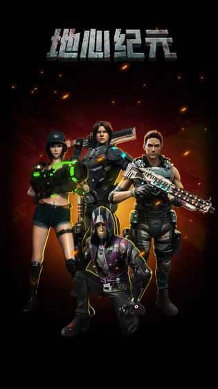 地心纪元游戏完整版图3