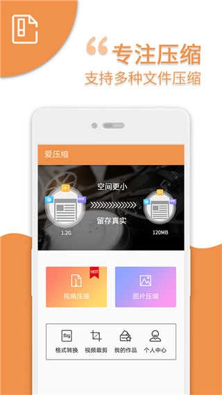 视频压缩手机版图4