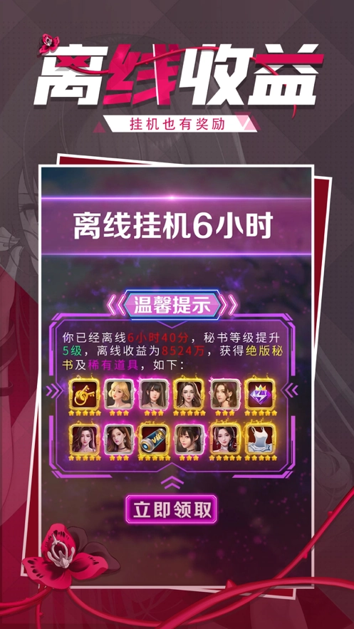 霸道总裁的私人秘书免费版图3