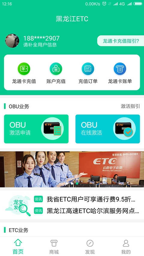 黑龙江ETC正版